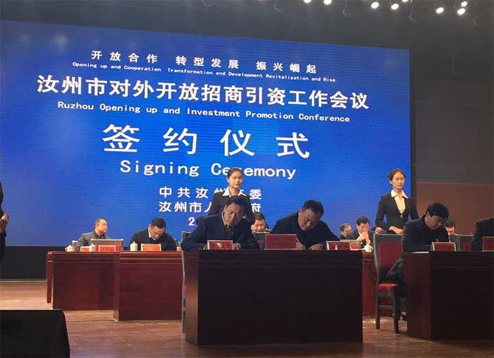 与汝州市政府签订住宅产业化基地合作协议