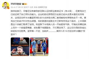 皇马vs费内巴切结果