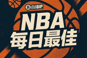 季后赛湖人vs马刺直播