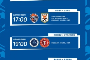 国安VS 天海录像