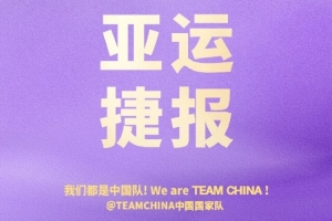 势不可挡！中国女篮大胜印度尼西亚 小组头名昂首挺进八强