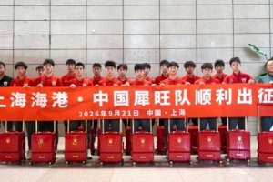上海海港U17梯队启程赴法集训 将战摩纳哥等强队