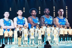 媒体人：北京男篮依例为巴里·布朗等五名新援授予首钢战袍