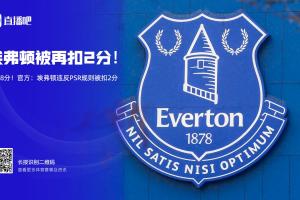 曼城财务违规坐实涉9亿镑，参照埃弗顿先例会被扣多少分？