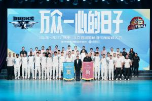 北京首钢誓师出征2026-2027赛季 万众一心为北京而战