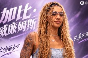 宿命心动了!加比又飒又能打 有望与绯闻女友会师巅峰