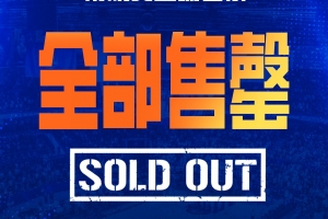 火爆申城！大鲨鱼新赛季常规赛主场套票宣告售罄