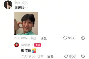 甜度爆表！李嗣镕姐姐与向余望评论区甜蜜互动，网友纷纷送上祝福