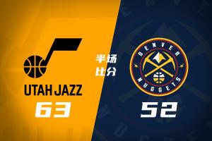 半场战报-爵士63-52领先掘金 马尔卡宁17分 约基奇3分3板7助全面发挥