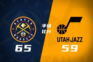 半场战罢掘金65-59压制爵士 戈登砍18分5板 约基奇6分5助 彼得森12分3助
