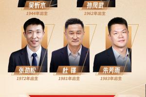 2026年中国篮球名人堂提名名单出炉：李秋平、杜锋、朱芳雨等入围