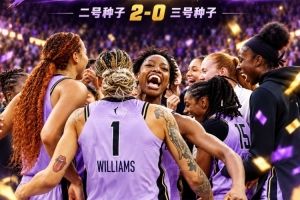 WNBA半决赛:女武神两分险胜王牌 总比分2-0领先 加比20+5 威尔逊24+7