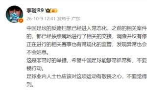李璇:足坛反赌扫黑趋于常态化,前期未侦结案件仍在调查中