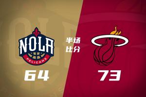 热火半场73-64领先鹈鹕 阿德托昆博18分3板4助 普尔14分 克莱三分6中1