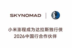 独行侠牵手小米澎程，共启中国行合作