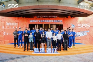 福建SBS浔兴俱乐部举行CBA新赛季出征仪式 晋江文旅男篮整装待发