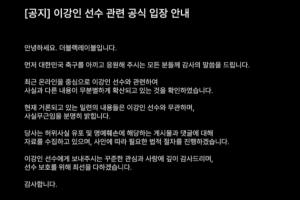 网传李刚仁联合96一代孤立孙兴慜 经纪公司发声：将依法追责