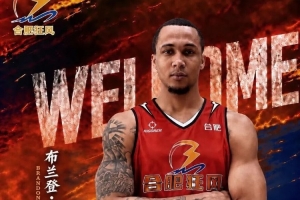 NBL合肥狂风官宣：签下后卫布兰登·桑普森 新赛季身披44号球衣