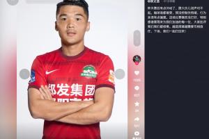 钟义浩赛后与球迷对骂引风波 公开道歉：输球情绪失控恳请谅解