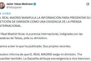 特巴斯炮轰皇马操纵信息：将自家辞职要求包装成国际媒体呼声