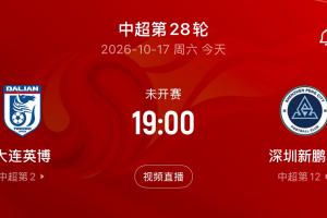 蓉城迎第4个冠军点!英博今晚19点战新鹏城 不胜即送蓉城提前登顶