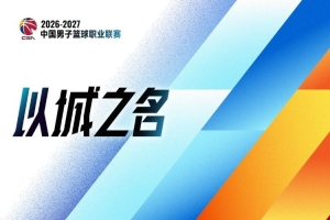 曾令旭直言：CBA多队战术流于形式 为跑战术而跑战术