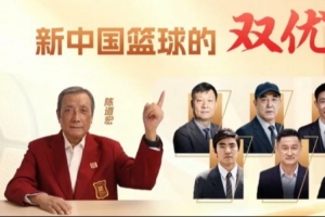 中国篮球名人堂陈道宏讲述“出将入相”的篮球人