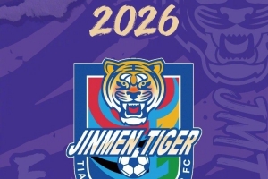 官方官宣：津门虎提前两轮达成2026赛季联赛目标！