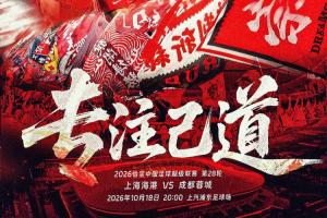 海港战蓉城首发揭晓:五外援对三外援 费利佩、拜合拉木联袂出战