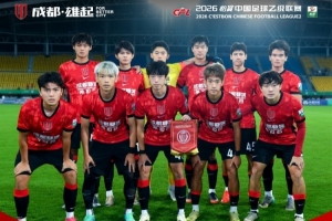 成都蓉城希拉谷主场1-3负于海门珂缔缘，感谢每一位呐喊助威的球迷
