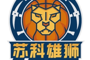 NBL苏科雄狮官宣离开盐城 正式落户重庆巴南