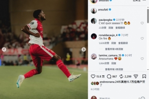 摩纳哥3-0完胜弗赖堡!进球功臣法蒂社媒晒照,庆祝胜利