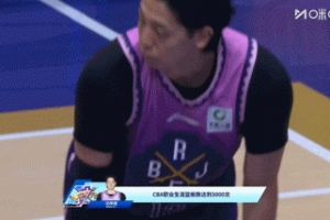 里程碑时刻！沈梓捷自投自抢补篮得手 拿到生涯第3000个篮板