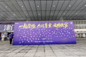 津门虎球迷在球场外设置文明收官照片打卡墙，共同留下美好回忆
