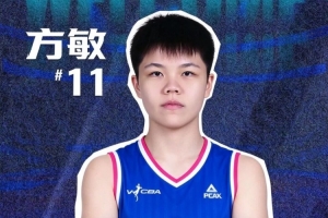 大连女篮官方:方敏正式加盟球队 她将身披11号战袍