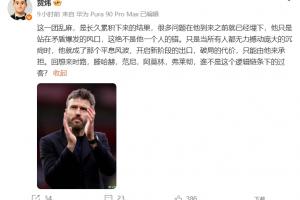 贺炜：曼联困局非一人之过，但破局代价须由卡里克承担