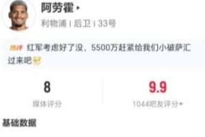 阿劳霍出任边后卫11长传5成功+8解围3抢断 5对抗5成功 获评8分