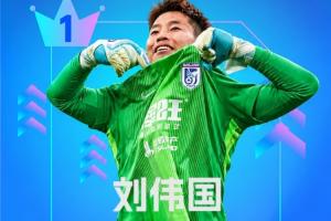 中超第29轮最佳：刘伟国扑出蓉城冠军点球，争冠悬念留至最后一轮！