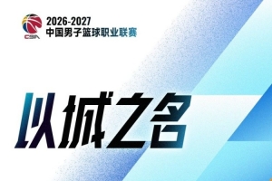 CBA第5轮：上海轻取广东 辽宁不敌广厦 北京力克山东 浙江胜新疆