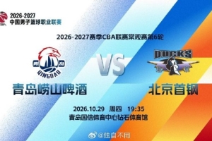 记者：青岛状态回升北京显疲态 青岛有机会终结北京不败金身