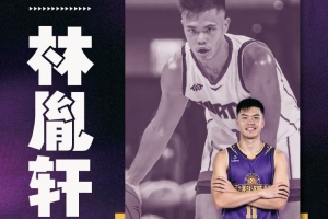 NBL苏科雄狮官宣双职能新援 林胤轩身披11号战袍球员兼翻译加盟