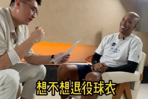 马布里：巅峰我放如今的NBA场均能砍27-30分 盼北京队为我退役球衣