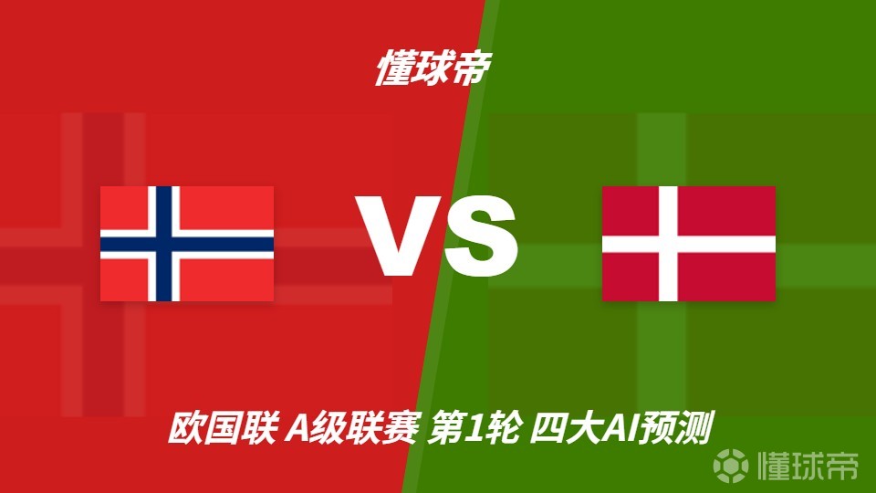 禾德VS科维科特隆德赫姆直播_挪丙赛前前瞻_09月26日