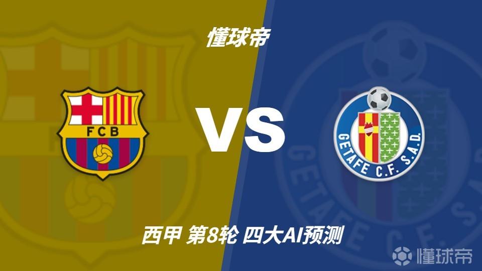 巴塞罗那VS瓦伦西亚直播_西篮甲赛前前瞻_10月12日